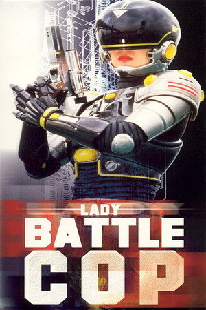 女バトルコップ poszter
