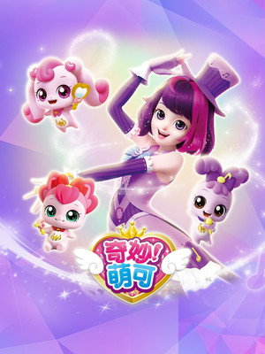 캐치! 티니핑 poszter