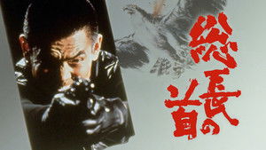 総長の首 háttérkép