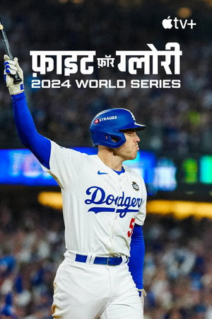 Fight for Glory: 2024 World Series poszter