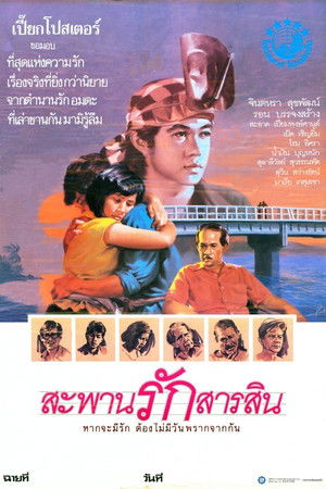 สะพานรักสารสิน poszter