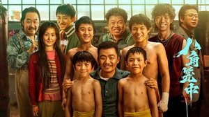 八角笼中 háttérkép