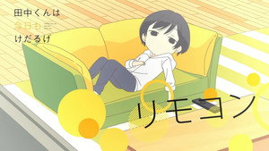 田中くんはいつもけだるげ Speciális epizódok Ep.16 16. epizód