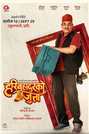 हरिबहादुरको जुत्ता poszter