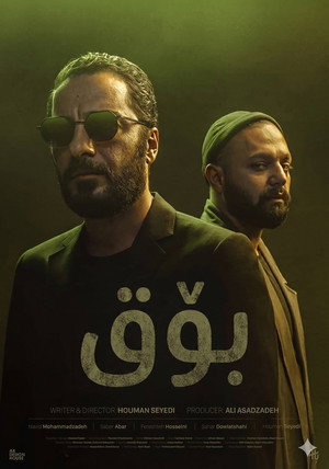 قورباغه poszter