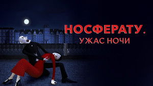 Носферату. Ужас ночи háttérkép