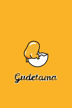 Gudetama zseniális kalandja poszter