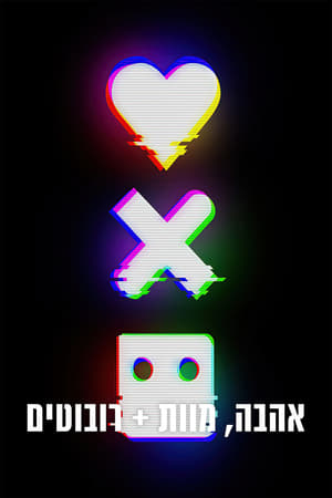 Love, Death & Robots poszter