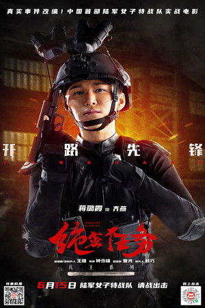 绝密任务 poszter