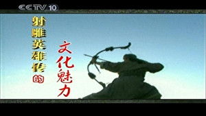 孔庆东看金庸小说 1. évad Ep.11 11. epizód