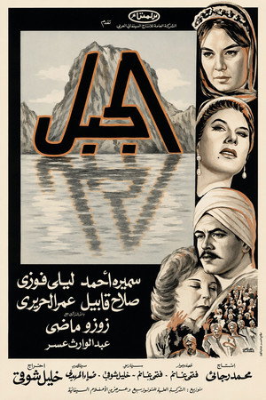 الجبل poszter
