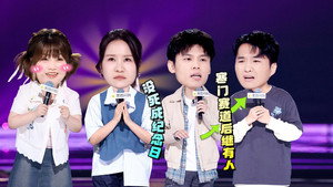 脱口秀和Ta的朋友们 2. évad Ep.17 17. epizód