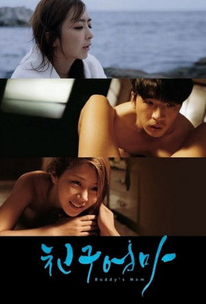 친구엄마 poszter