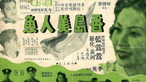 香岛美人鱼 háttérkép