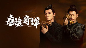 唐诡奇谭 kép