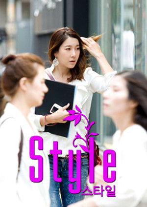 스타일