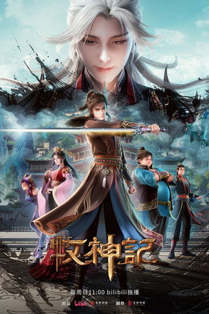 牧神记 poszter