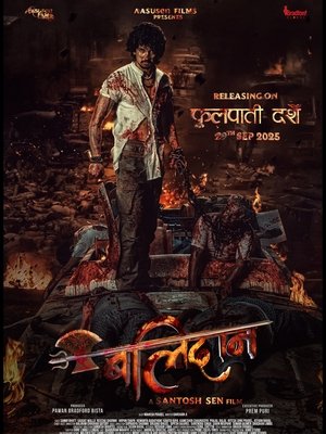बलिदान poszter