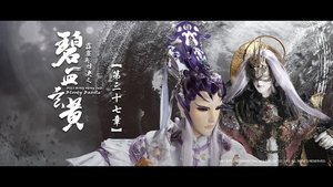 霹靂布袋戲 79. évad Ep.37 37. epizód