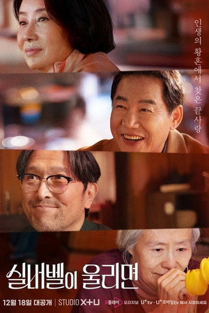 실버벨이 울리면