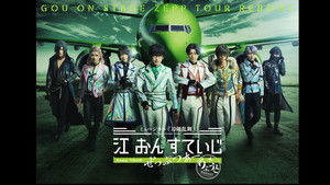 ミュージカル『刀剣乱舞』 江 おん すていじ ぜっぷつあー りぶうと háttérkép