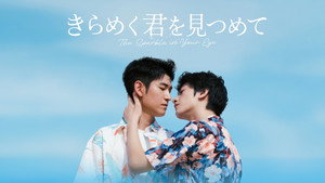 你是我目光里的星 kép