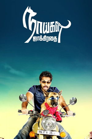 நாய்கள் ஜாக்கிரதை poszter