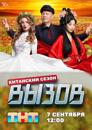 Вызов