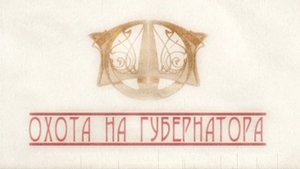 Империя под ударом Season 1 Ep.9 9. epizód