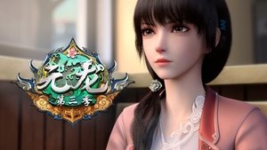 元龙 3. évad Ep.1 1. epizód