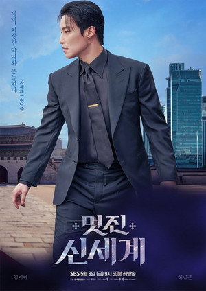 멋진 신세계 poszter