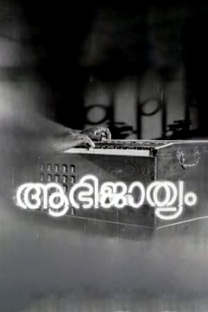 ആഭിജാത്യം