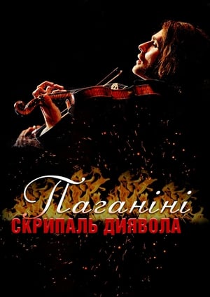 Paganini - Az ördög hegedűse poszter