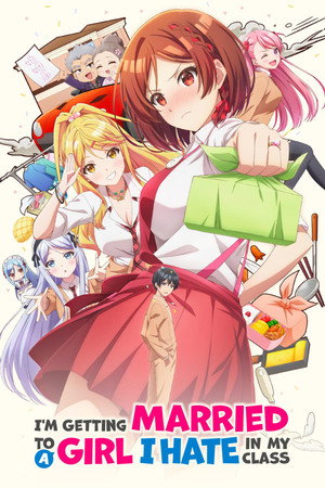 クラスの大嫌いな女子と結婚することになった。 poszter