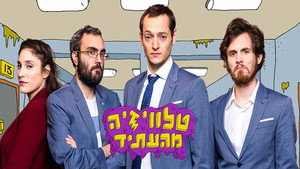 טלוויזיה מהעתיד kép