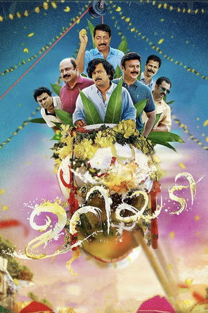 ഉറിയടി poszter