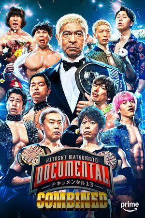 HITOSHI MATSUMOTO Presents ドキュメンタル