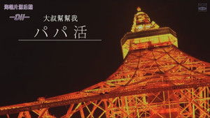 パパ活 kép