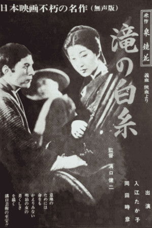 瀧の白糸 poszter