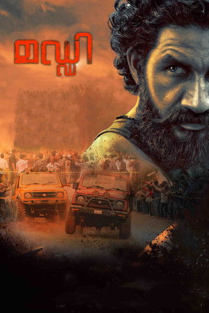 മഡ്ഡി poszter