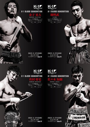 K-1 WORLD GP 2022 JAPAN ～第3代スーパー・バンタム級王座決定トーナメント～ poszter
