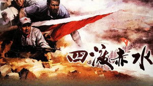 四渡赤水 háttérkép