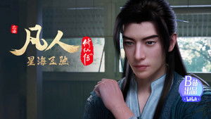 凡人修仙传 1. évad Ep.85 85. epizód