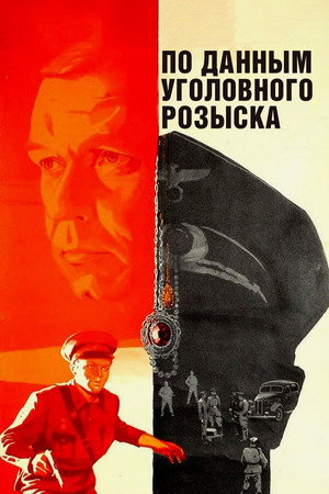 По данным уголовного розыска... poszter