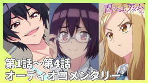 悶えてよ、アダムくん Speciális epizódok Ep.2 2. epizód