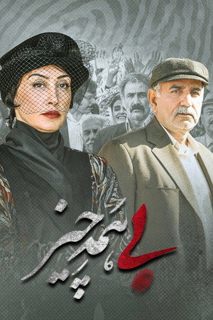 بی همه چیز poszter