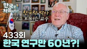 어서와~ 한국은 처음이지? 4. évad Ep.433 433. epizód