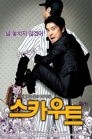 스카우트 poszter