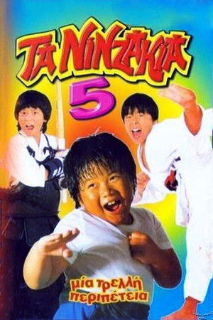 好小子5：万能运动员 poszter