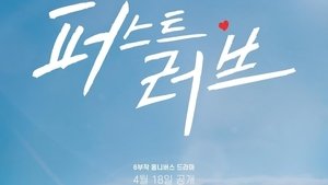 퍼스트 러브 kép